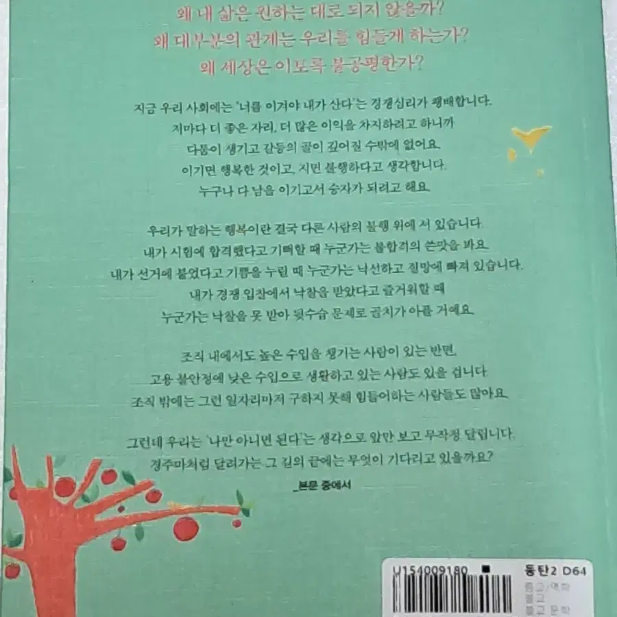 중고책 중고서적 법륜스님의 행복 무료배송