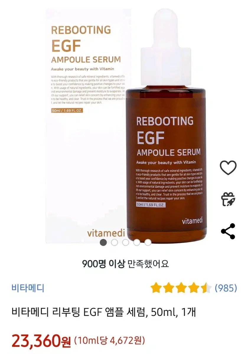 비타메디 리부팅 egf 앰플세럼