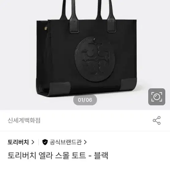 토리버치 엘라 스몰 토트백 블랙