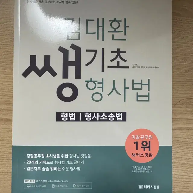 김대환 쌩기초 형사법