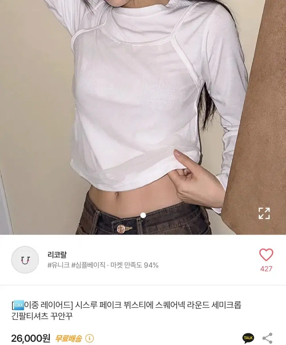 새상품 레이어드티 교신가능