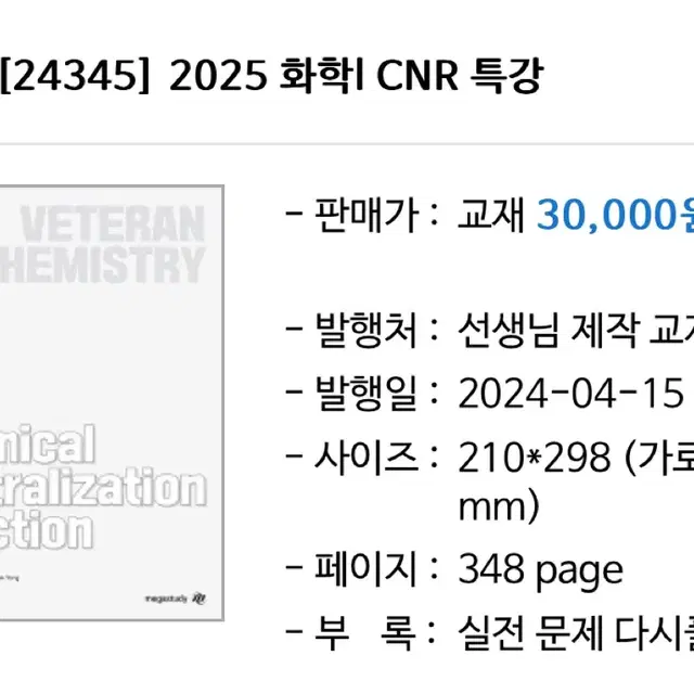 고석용T 20205 화학1 CNR 특강 교재 새책