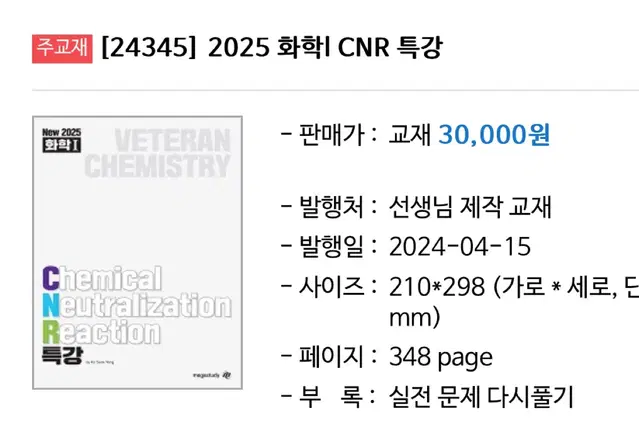 고석용T 20205 화학1 CNR 특강 교재 새책