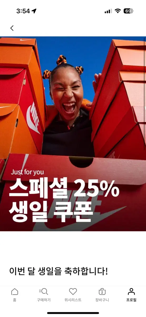 나이키 25% 생일쿠폰 판매합니다