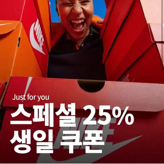 나이키 25% 생일쿠폰 판매합니다