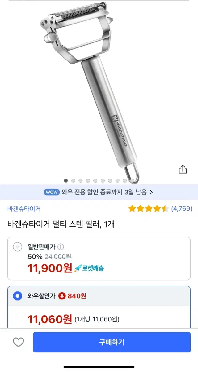 바겐슈타이거 멀티 필러