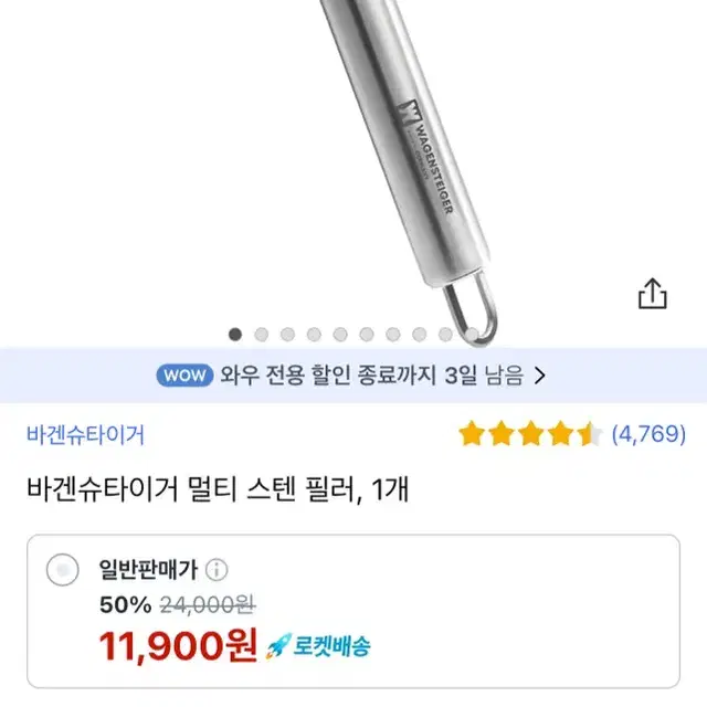 바겐슈타이거 멀티 필러