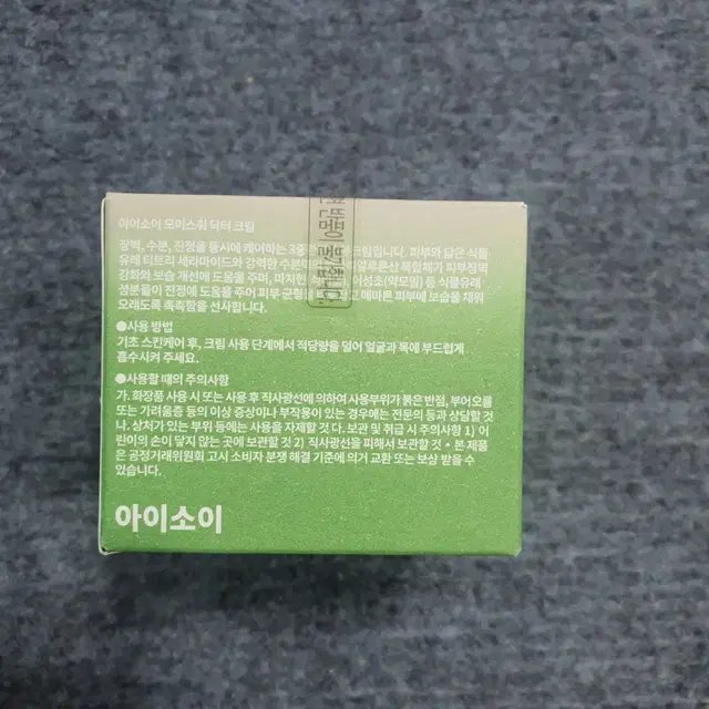 아이소이  모이스춰 닥터 크림 35ml 새상품