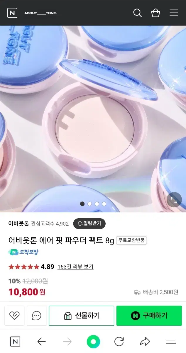 어바웃톤 에어 핏 파우더 팩트