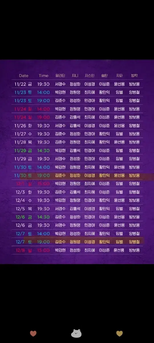 알라딘 뮤지컬 12/7 김준수, 이성경, 정원영 2층 3연석