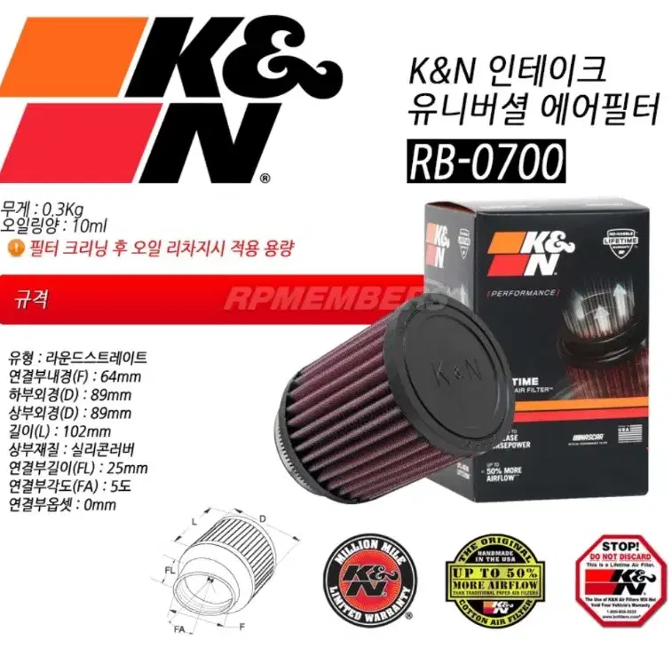 K&N RB-0700 인테이크 오픈 흡기 에어필터 64mm 64파이8