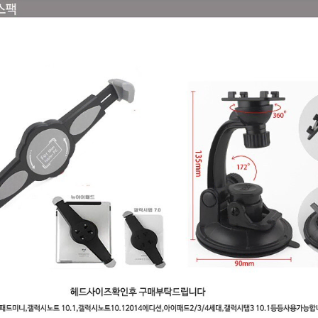 차량용 유리 흡착식 거치대 고급형(태블릿PC/스마트폰/핸드폰/자동차)