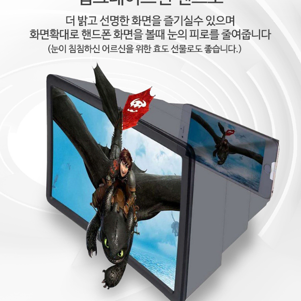 스마트폰 스크린 확대경 입체영상 3D F2