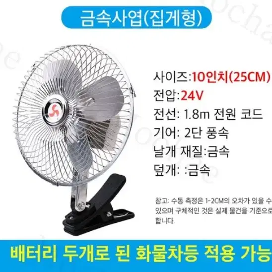 <미사용 새제품>선풍기 차량용 선풍기 자동차-24V-10인치