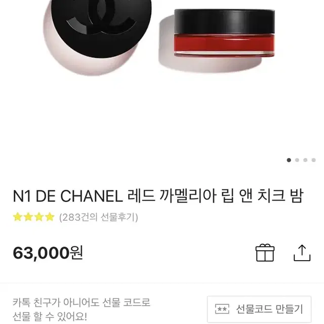 N1 DE CHANEL 레드 까멜리아 립 앤 치크 밤