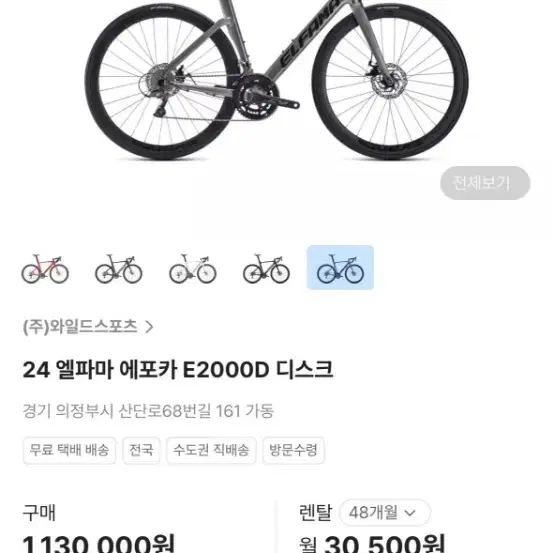 엘파마 에포카 E2000D (디스크 브레이크)사이즈M 급처