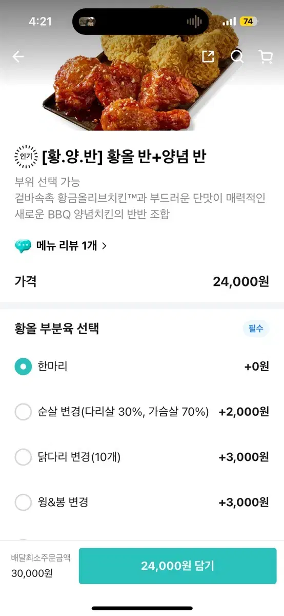 BBQ치킨 기프티콘 팝니다