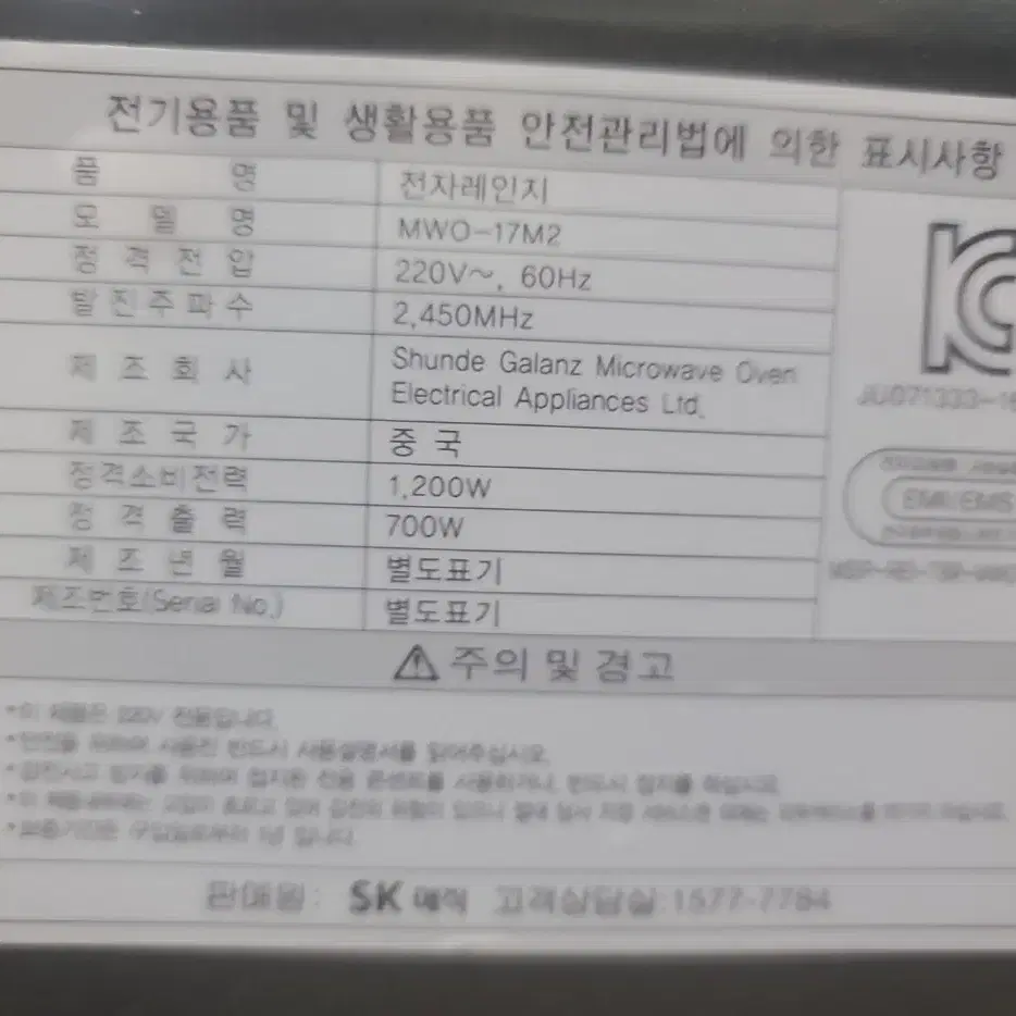 중고 SK 매직  전자레인지