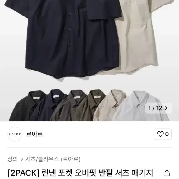 르아르 반팔 셔츠 린넨 오버핏 2 Pack [L 사이즈]