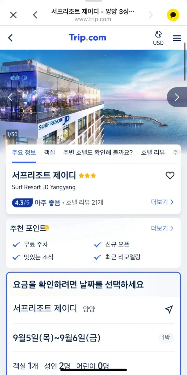 양양 리조트 양도합니다(9/6, 9/7)