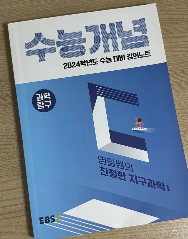 수능개념2024/지구과학I