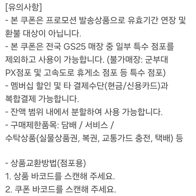 [GS25]2만원권 모바일 금액권 기프티콘