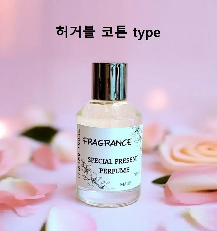 100ml [스너글ㅡ허거블 코튼 type] 퍼퓸 니치 향수