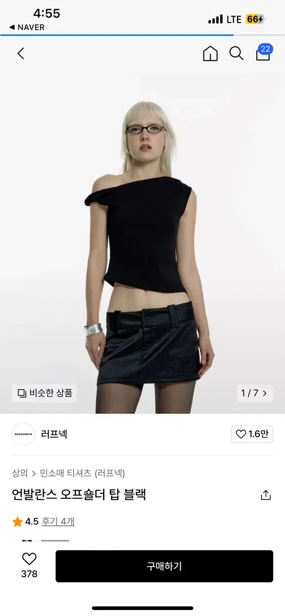 러프넥 언발란스 오프숄더 탑 블랙