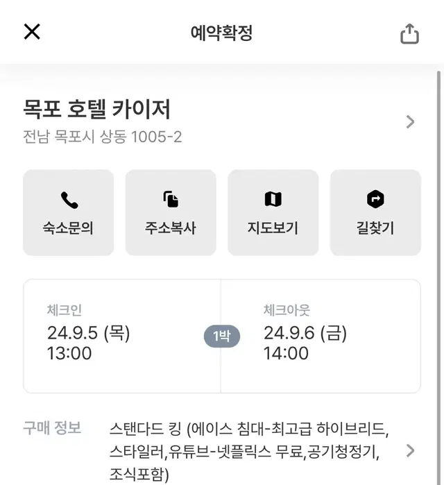 목포 카이저호텔 숙박