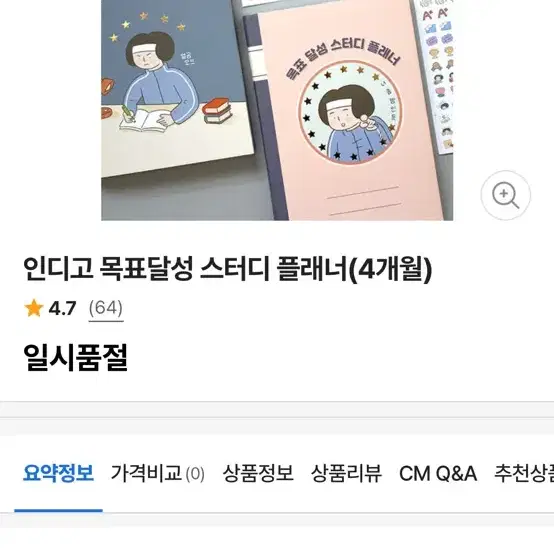 (새상품) 인디고 목표달성 스터디 플래너 (4개월)