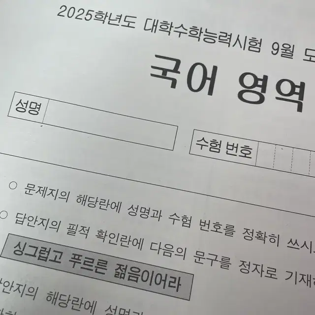 2025 9월 모의고사 시험지