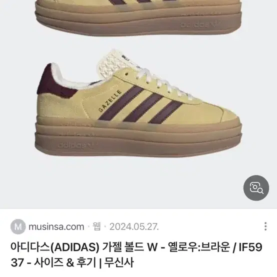 가젤 볼드 gazelle bold 235