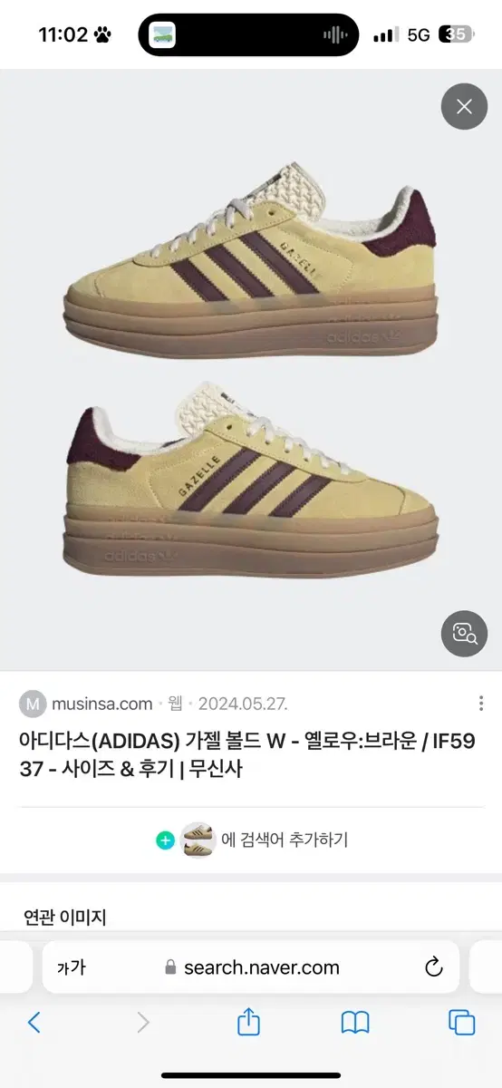 가젤 볼드 gazelle bold 235