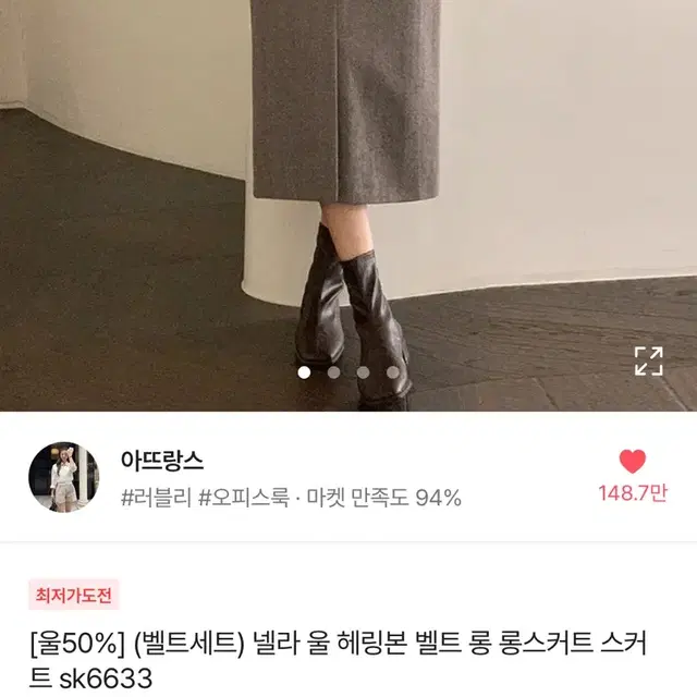 울 헤링본 스커트 무료배송