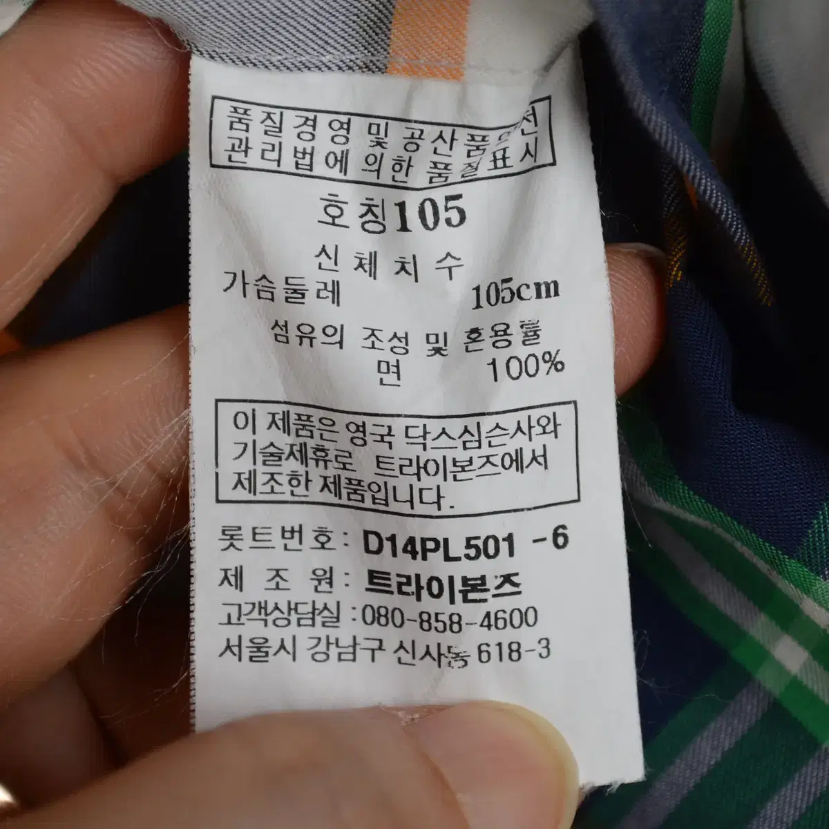 닥스 남방 남성XL 체크 셔츠 NB5855