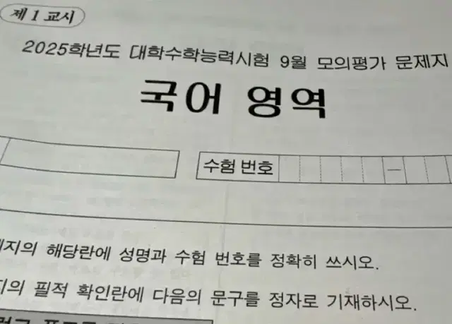 2025 고3 9월 평가원 모의고사 omr 포함 전과목