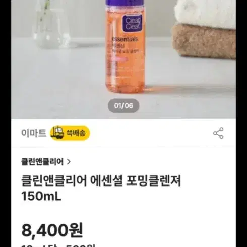 클린앤클리어 에센셜 포밍클렌져 150mL 개당