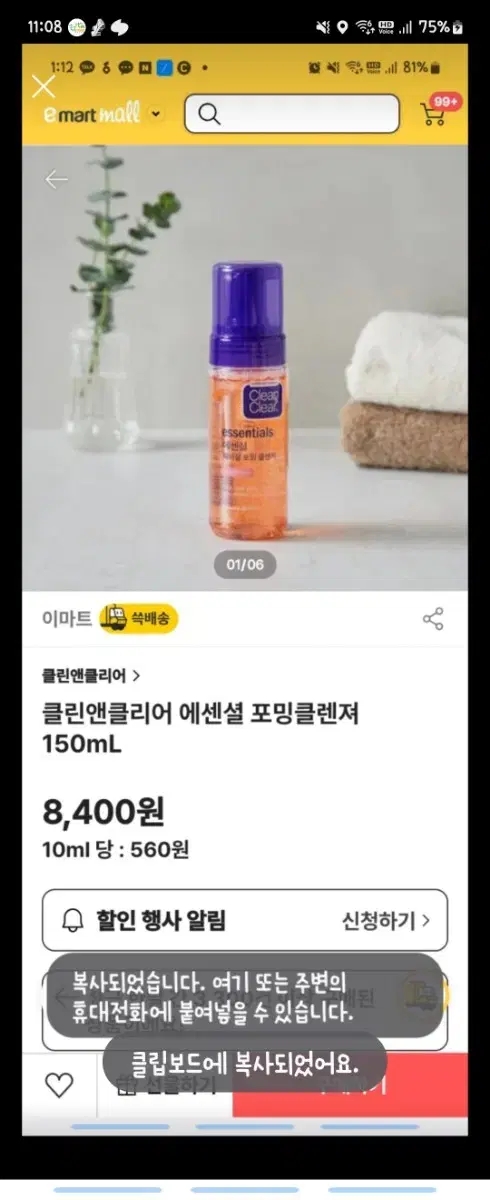 클린앤클리어 에센셜 포밍클렌져 150mL 개당