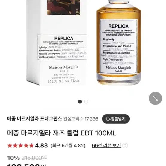 마르지엘라 재즈클럽 100ml 새제품