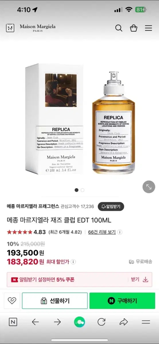 마르지엘라 재즈클럽 100ml 새제품