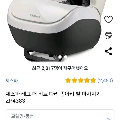 제스파 종아리 발마사지기