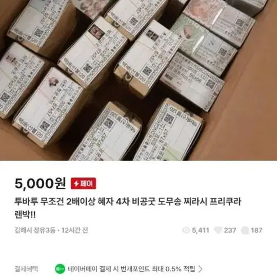 투바투 혜자 비공굿 랜박 판매 팔아요 도무송