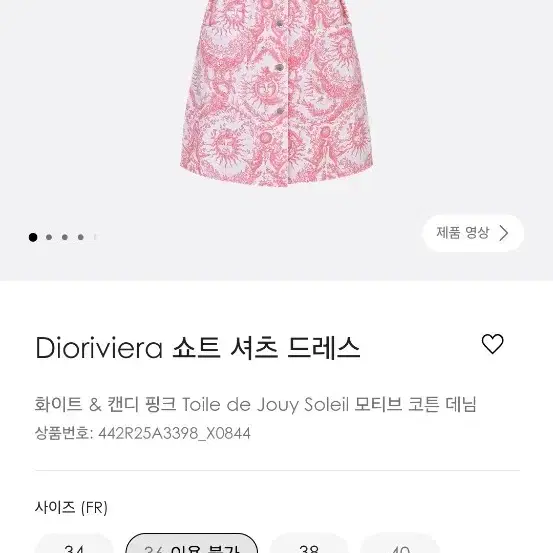 디올  Dioriviera 쇼트 셔츠 드레스