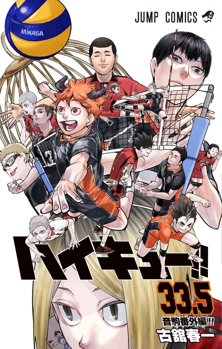 Haikyuu 33.5 volumes in Korean