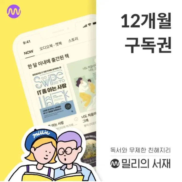 ㅁㄹ의서재 12개월 구독권팝니다