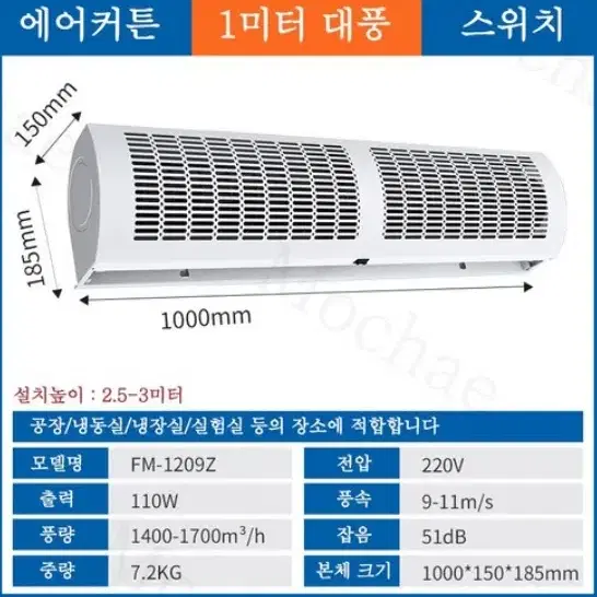 <미사용 새제품> 에어커튼 업소용 강력풍속-베이직 1M