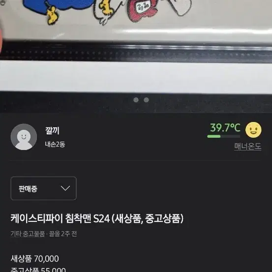 케이스티파이 침착맨 S24기본 새상품/중고상품