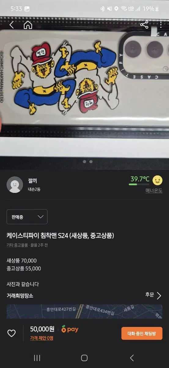 케이스티파이 침착맨 S24기본 새상품/중고상품