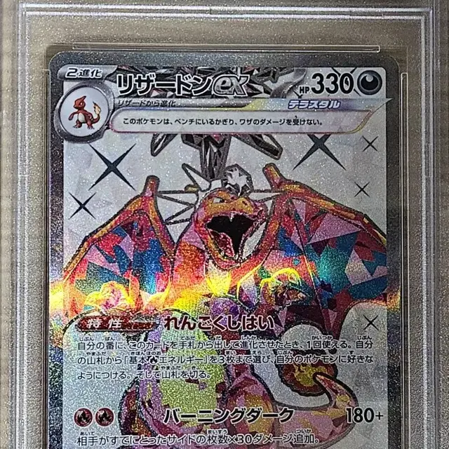 일판 흑염의지배자 리자몽EX SR PSA10