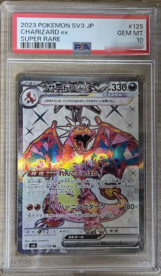 일판 흑염의지배자 리자몽EX SR PSA10